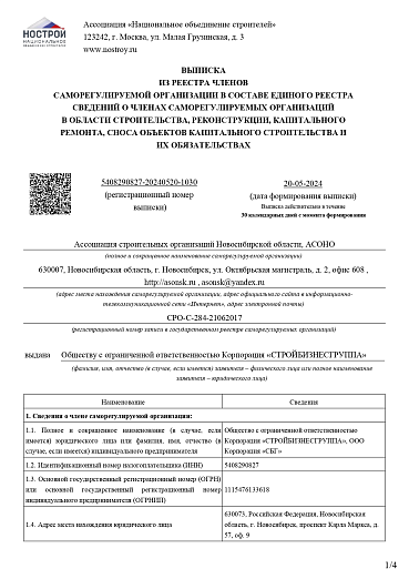 Сертификаты, допуски, лицензии